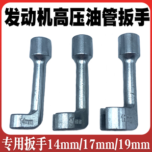 喷油器喷油嘴拆装 油管扳手拆卸高压油管开口套筒扳手校油泵工具