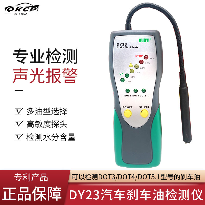 多一DY23刹车油检测仪器检测仪