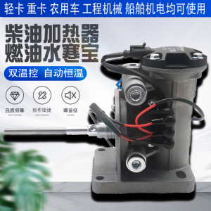 12V24V柴油车油路油寒宝水寒宝电子泵电动泵滤芯加热PL420总成