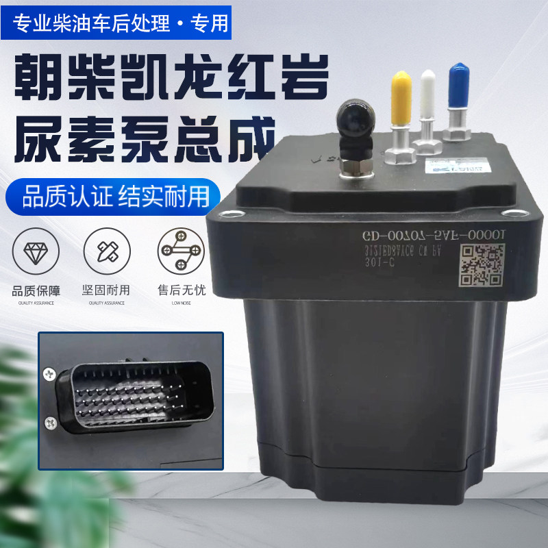 气驱云内富田锡柴客车东风多利卡五征朝柴凯龙尿素泵总成红岩方口
