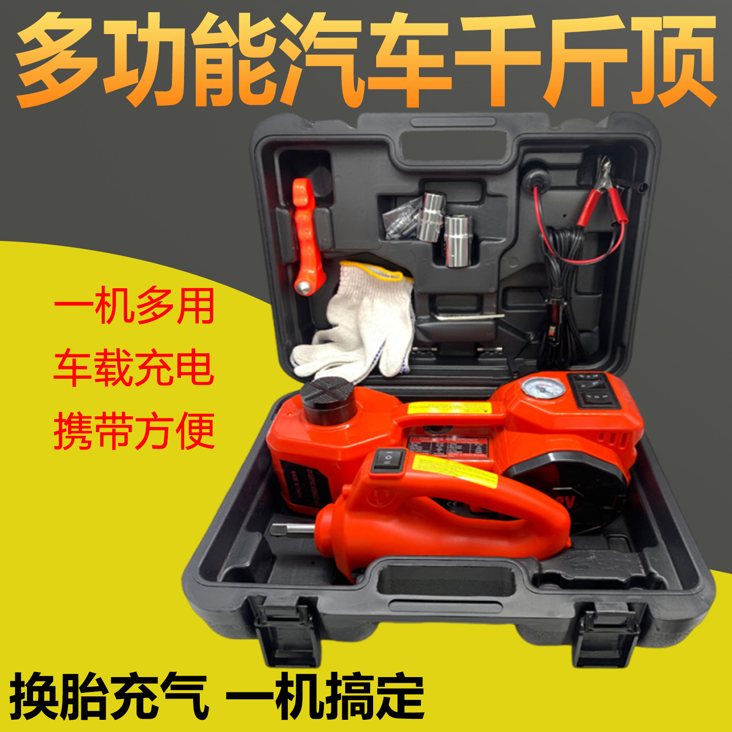 汽车液压电动千斤顶小汽车越野用12V车载充气泵救援千金顶