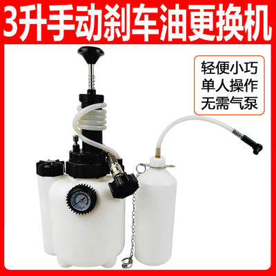 自动抽油器抽换刹车油工具3L手动刹车油更换机制动液更换加注器