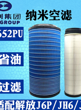 亿利K2652PU纳米系列空滤适配一汽解放J6P460 500 550J7青岛JH6