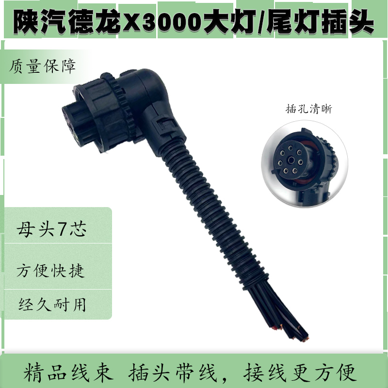 尾灯总成插头线束插头陕汽德龙配件X3000尾灯插头F3000M3000大灯