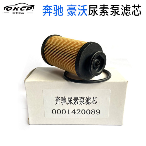 奔驰豪沃尿素泵滤芯适配柴油车解放J6JH6尿素滤清器尿素滤配件