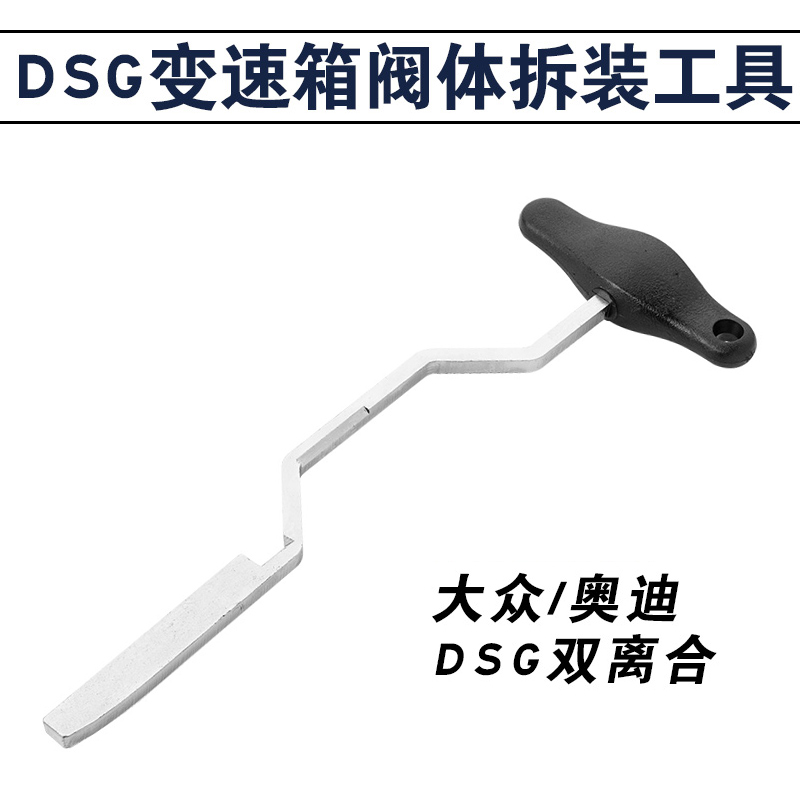 大众奥迪DSG变速箱拆装工具