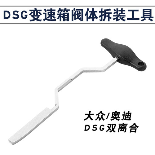 大众奥迪DSG变速箱拆装工具