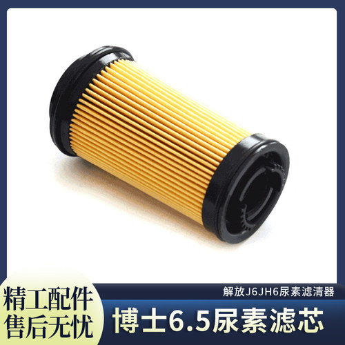 博士6.5尿素滤芯柴油车解放