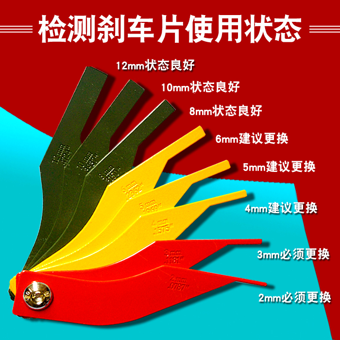 汽车刹车片刻度尺更换制动片