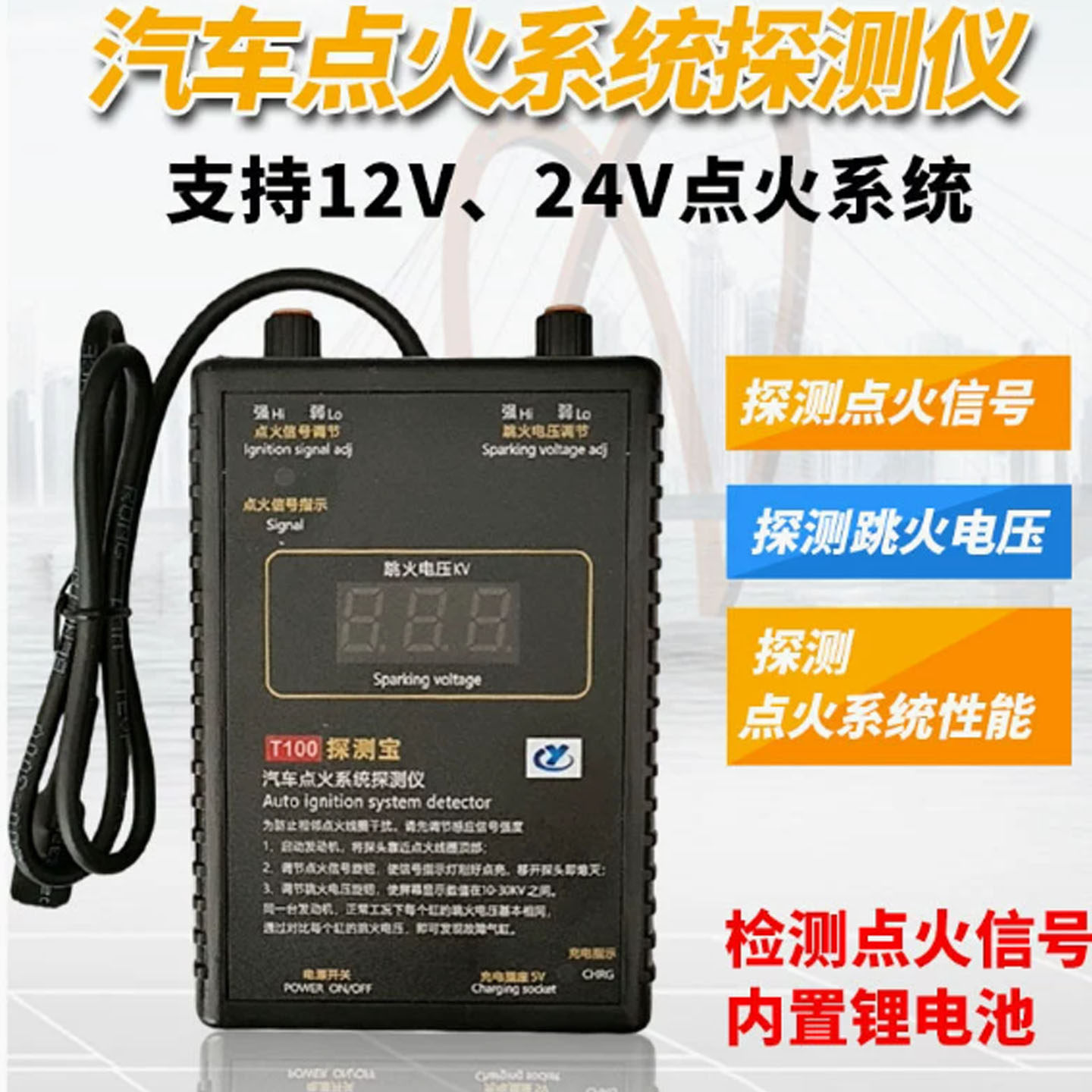 通用型点火系统检测诊断仪器汽车点火线圈智能测试仪12V/24V