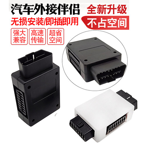 蓝牙汽车obd一分二三插头通用延