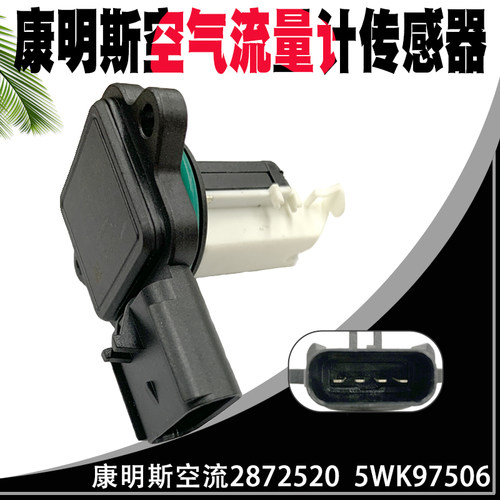 福康空气流量计传感器适配富田康明斯2.8进气压力28725205WK97506