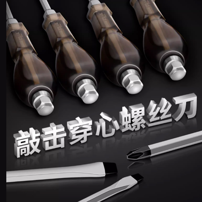 螺丝刀敲击一字起子改锥加长型