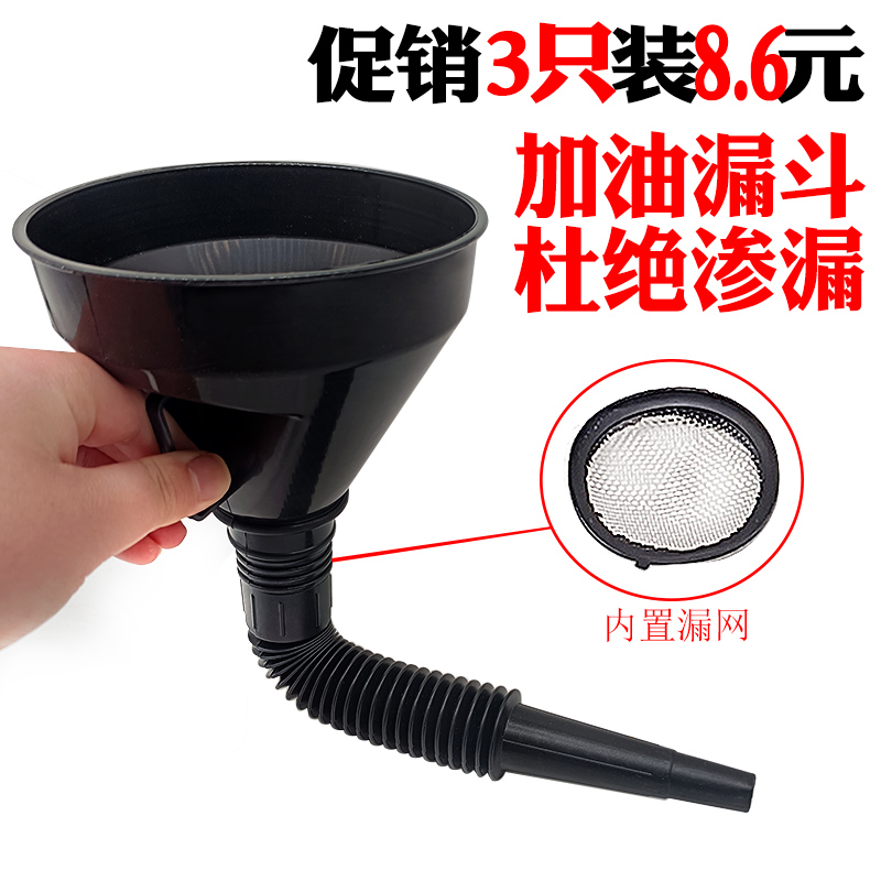 大口径过滤网加油漏斗汽车摩托车