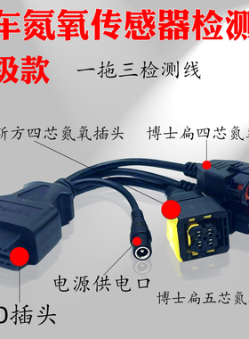 氮氧传感器检测试线束NOX检测卡车柴油诊断仪专用抗干扰能力强