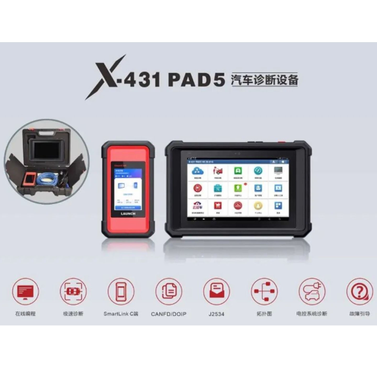 元征LAUNCH X431PAD5汽车电脑诊断仪故障检测在线编程C端远程PADV