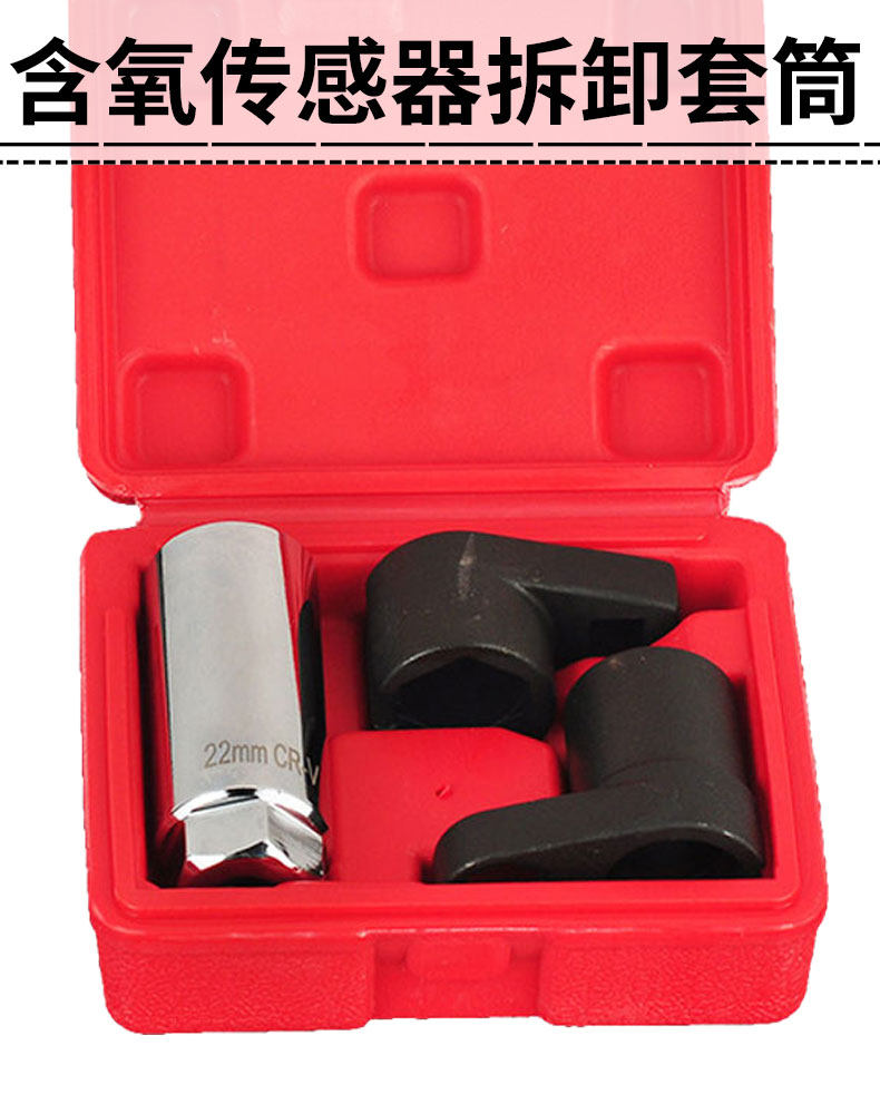 汽车氧传感器拆卸专用工具全车系3件套日式安装含氧套筒扳手22mm,汽车零部件/养护/美容/维保,其他,淘宝优惠券,粉丝福利购,淘宝优惠卷