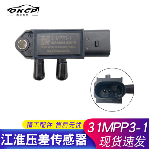 排放尾气专用压差传感器江淮