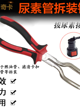 尿素管钳子汽车燃油管拆卸钳快速接头卡钳拔卸油管钳卡扣管钳工具