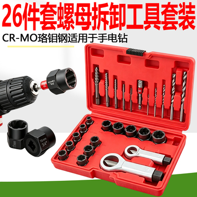 断头螺丝螺母取出器26件套
