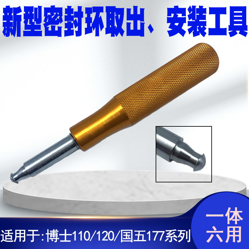 喷油器密封环安装取出工具