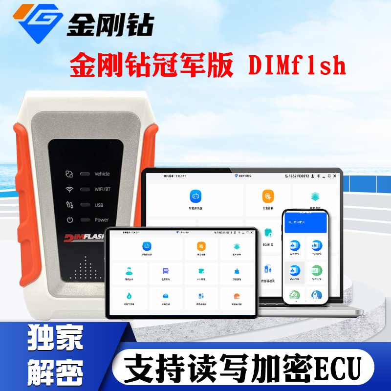 金刚钻冠军版金刚钻3.0柴油商用车诊断仪专检解码器全车极速刷写