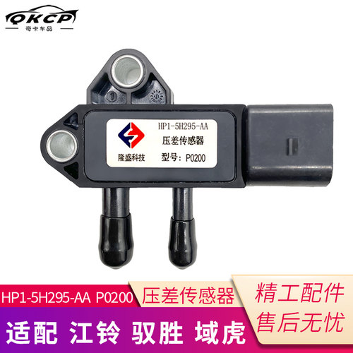 江铃驭胜压差传感器域虎