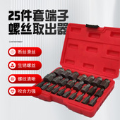 25件套内六角螺丝螺母取出器破损滑丝滑牙断头螺帽螺栓拆除工具
