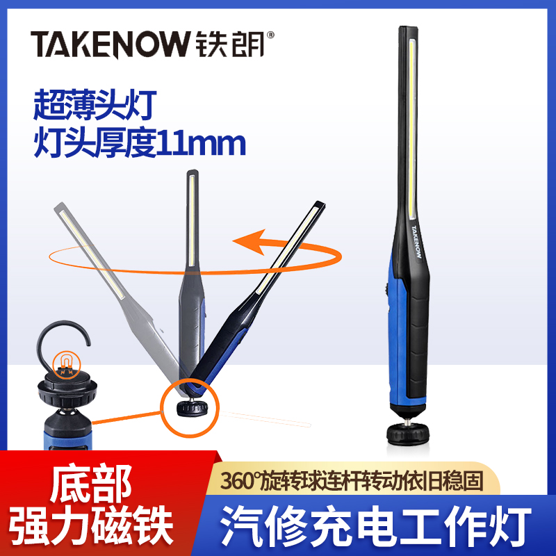 TAKENOW铁朗高亮手持灯强磁工具灯3020工作灯led汽修维修灯