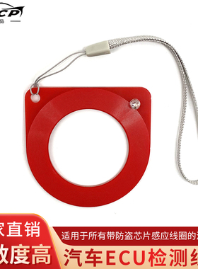 汽车ECU检测线圈防盗测试线圈  防盗芯片钥匙防盗感应线圈检测仪