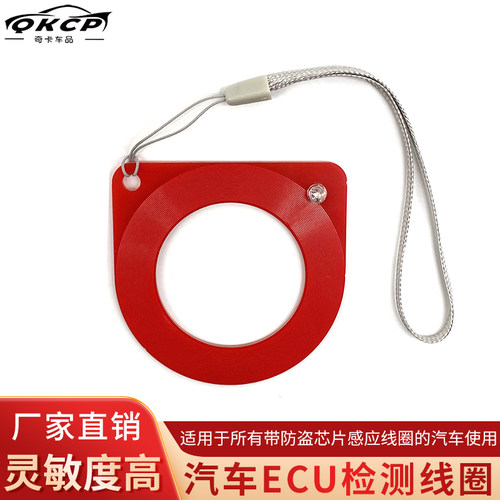 汽车ECU检测线圈防盗测试线圈