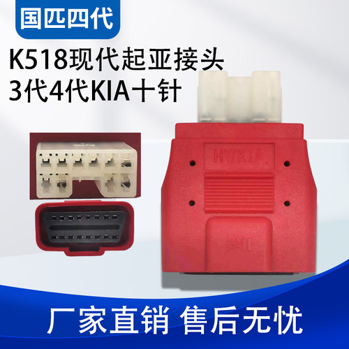 现代起亚接头红国匹3代4代KIA十