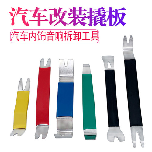 汽车音响内饰拆卸工具