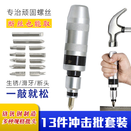 13件套冲击螺丝刀工业