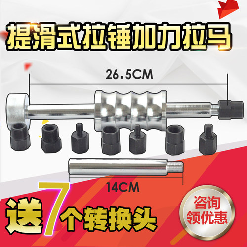 拆工具滑锤加力拉杆喷油器总成