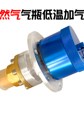 LNG车载天然气车气瓶配件富瑞特低温加气口充装口30mm口径富瑞特