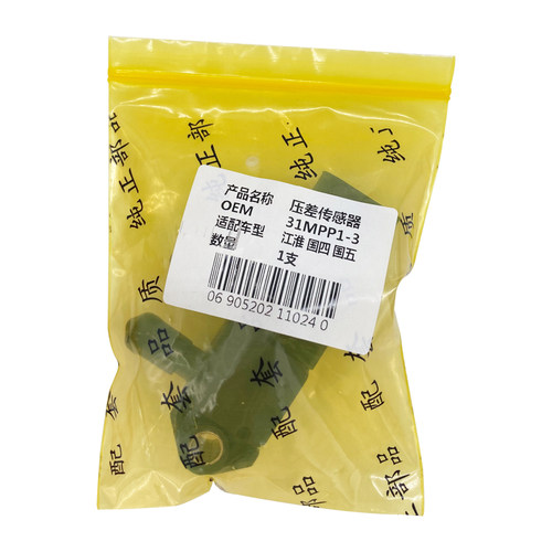 江淮DPF压差传感器31MPP1-3国四国五排放尾气专用压差传感器