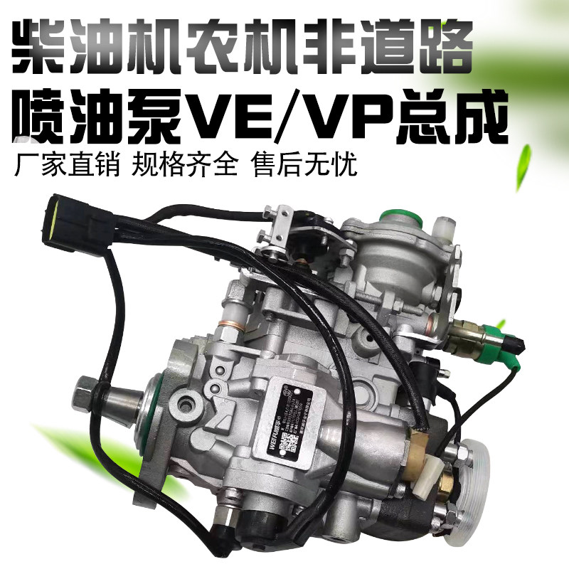 叉车喷油泵电喷大泵电控VEVP泵