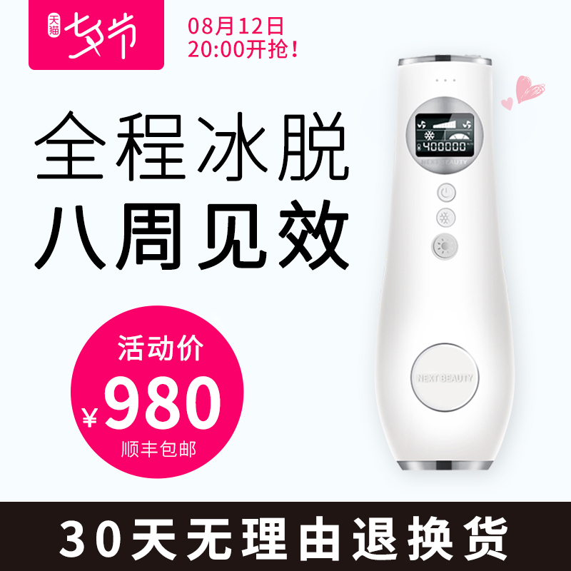 NEXTBEAUTY±ùµã¼¤¹âÍÑëÒÇÆ÷¼ÒÓÃÈ«ÉíҸë˽´¦Å®Ê¿¹â×ÓÎÞÍ´ÍÑëÒÇ