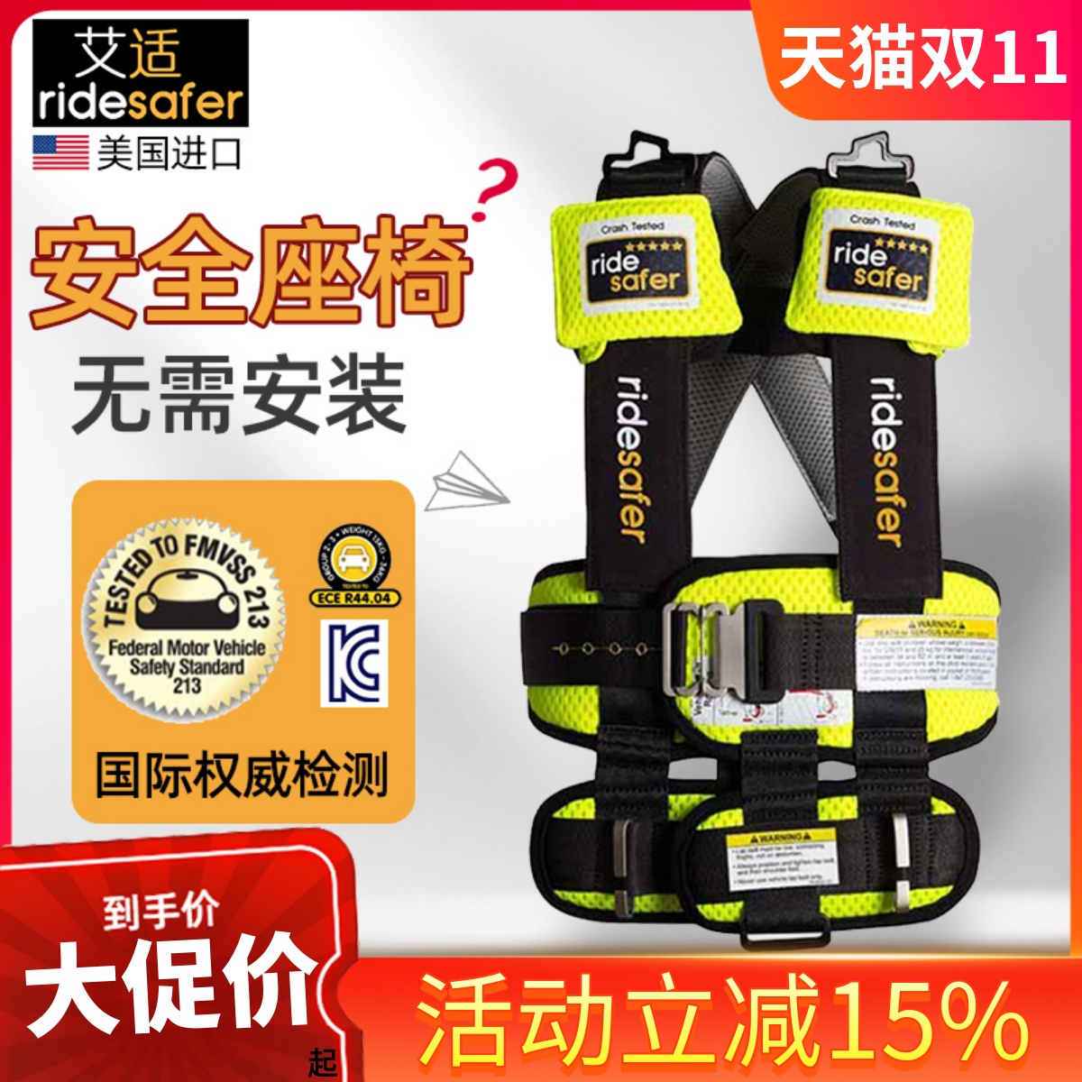美国Ridesafer儿童便携安全座椅