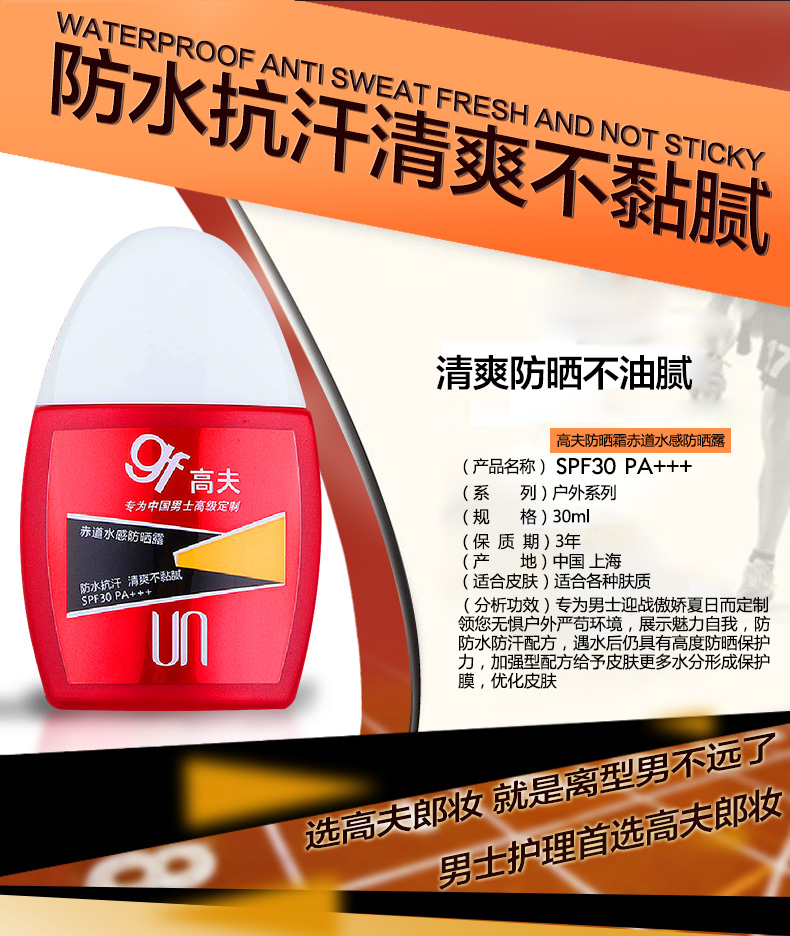 男防晒霜乳spf