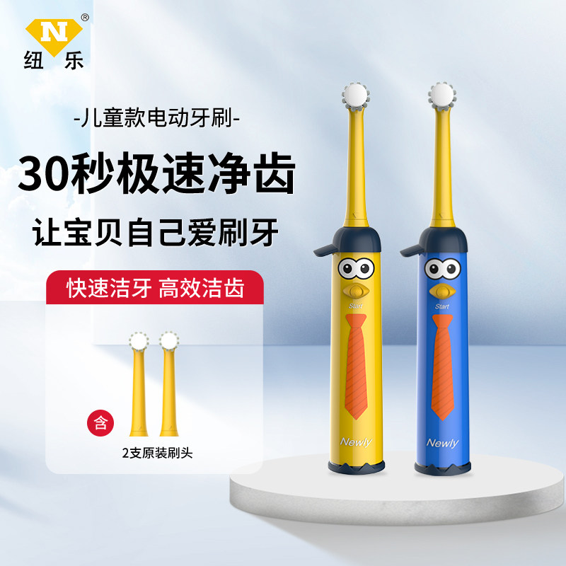 纽乐儿童电动牙刷360度旋转打圈圈刷牙双面立体刷头充电款软毛
