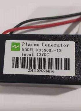等离子发生器模块12V D空气净化除异味除甲醛杀菌硝烟除烟雾霾