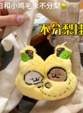 永不分梨钥匙扣线条小狗