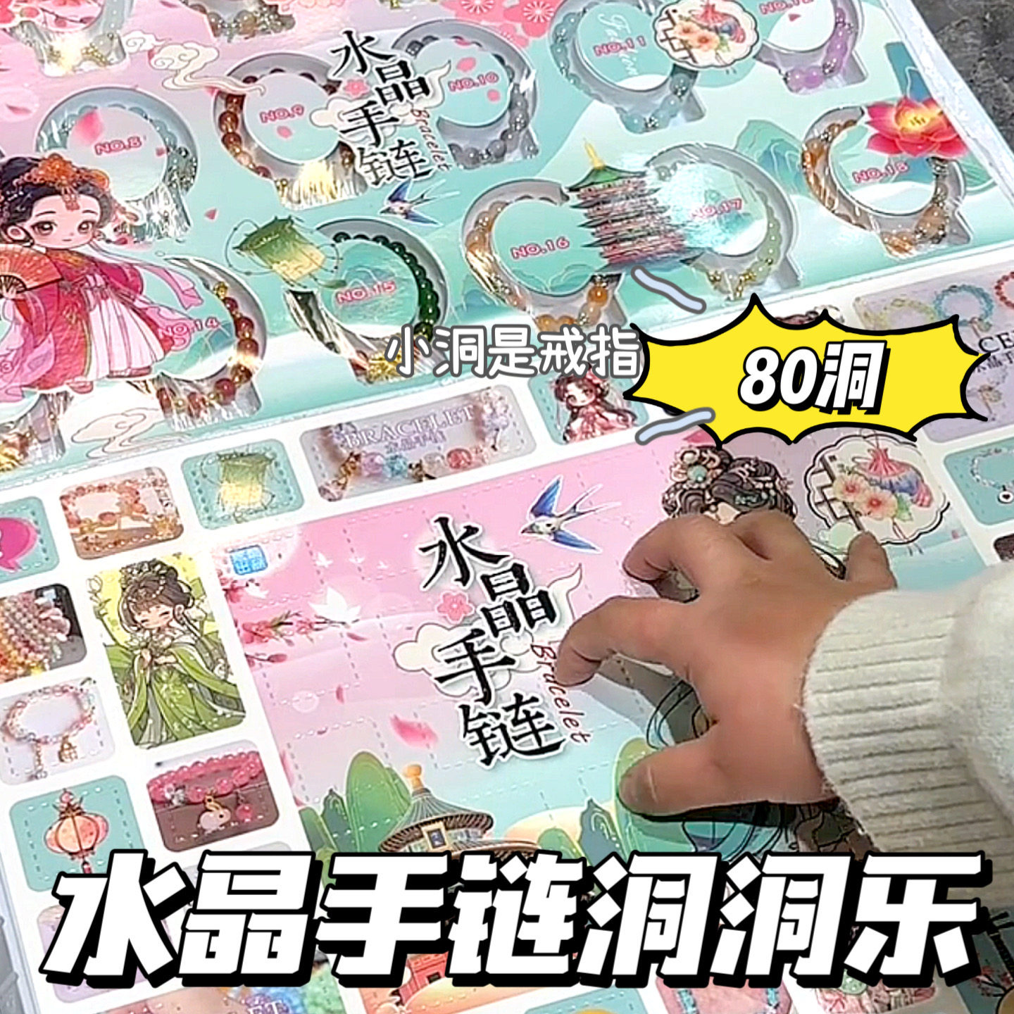卡通水晶手链DIY早教18条