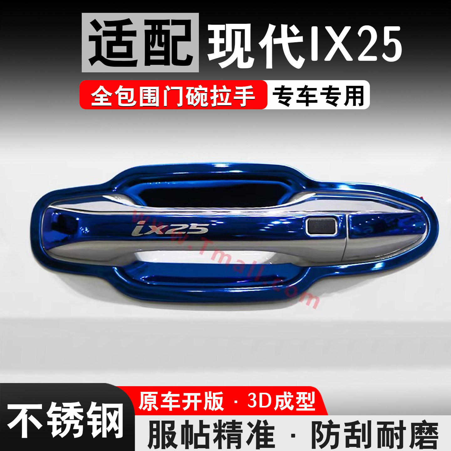 北京现代IX25全车配件改装专用升级装饰用品门碗拉手贴把手保护壳