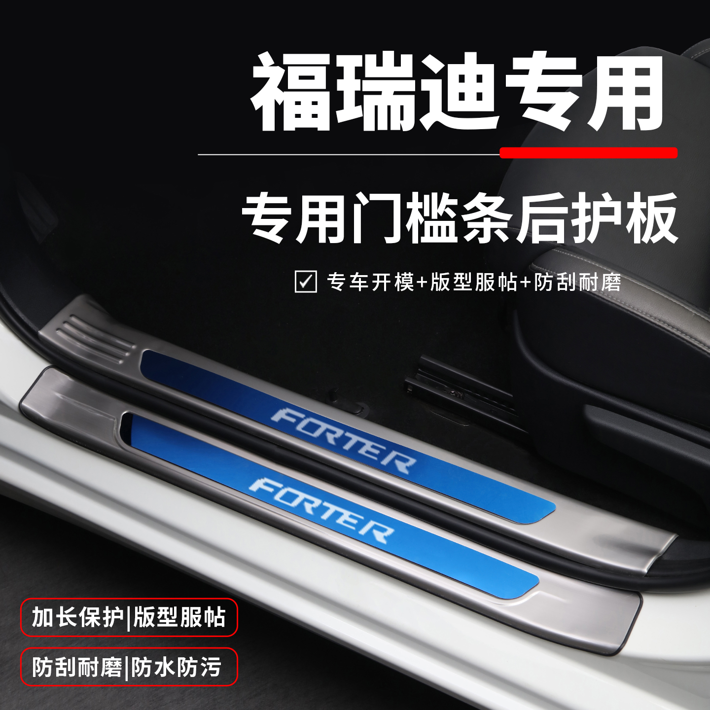 起亚福瑞迪改装专用配件大全装饰门槛防踩条后备箱保护贴迎宾踏板