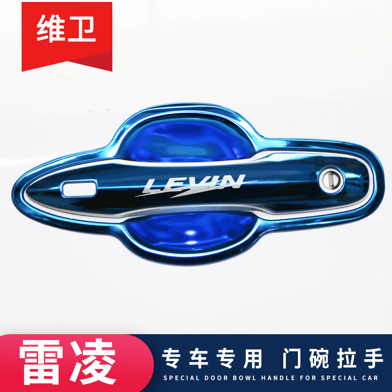 14-23款丰田雷凌改装专用门把手