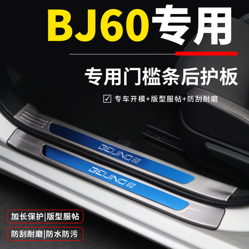 【官方推荐】bj60魔方X7迎宾踏板