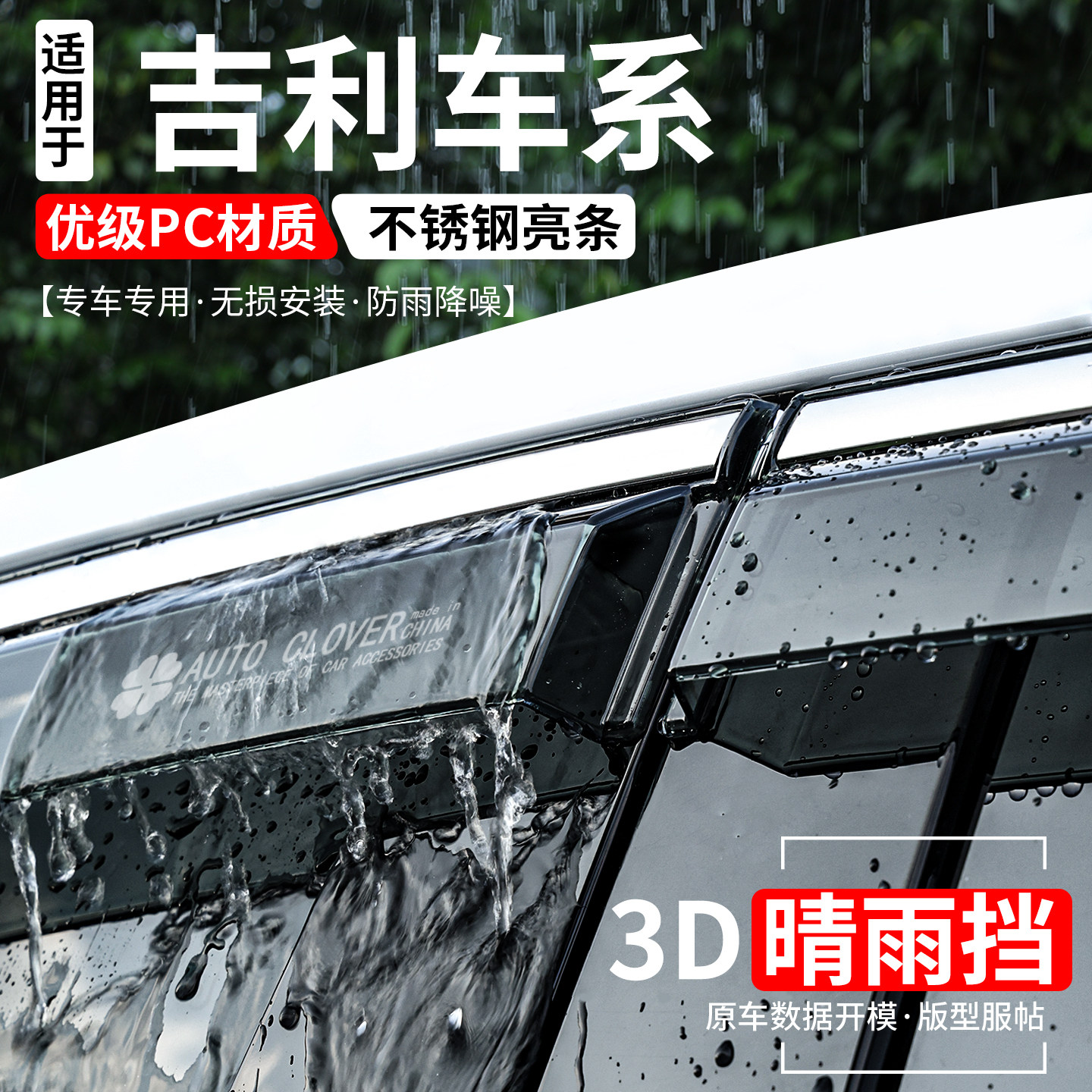 吉利系列全新升级加宽加厚晴雨挡